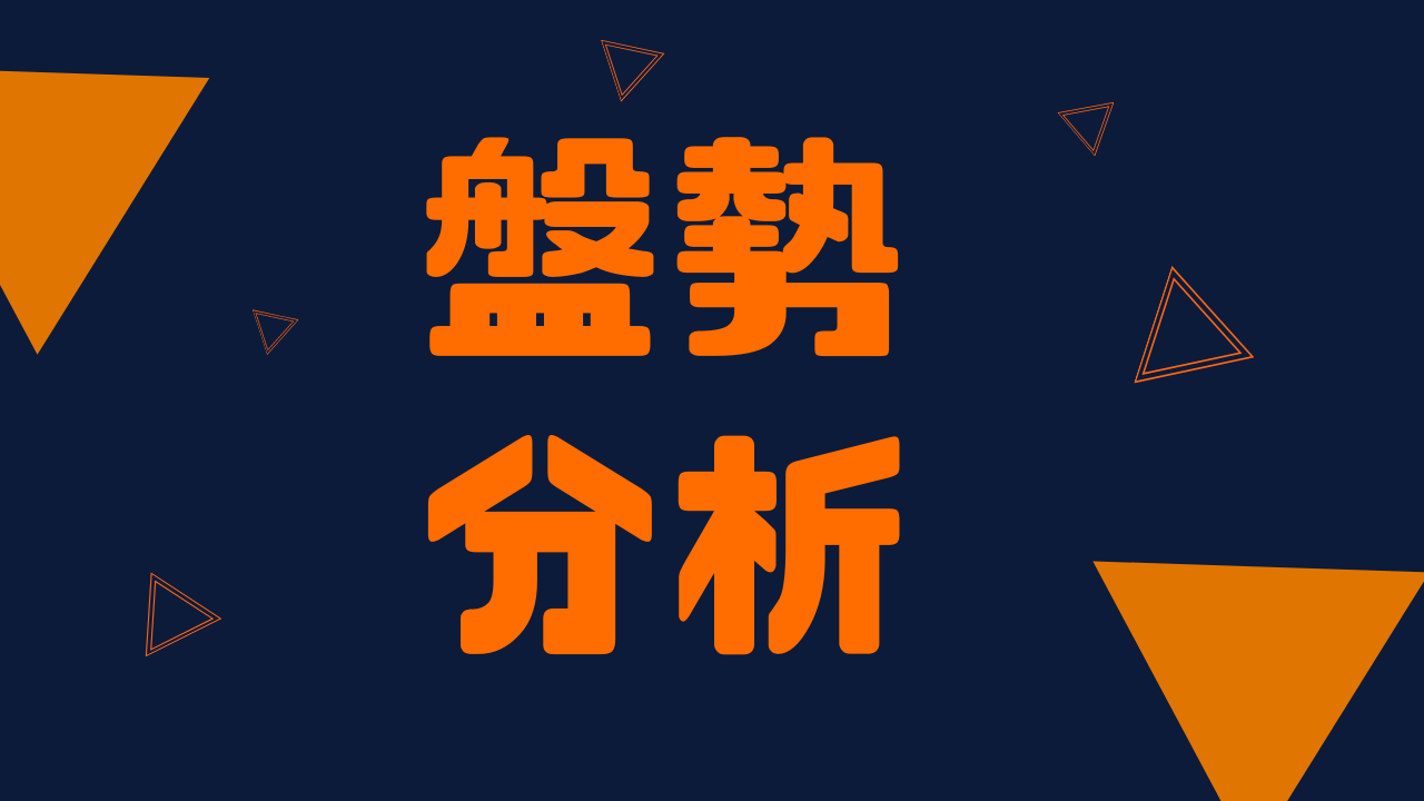 2022/8/23盤勢分析-長紅K應用- PressPlay