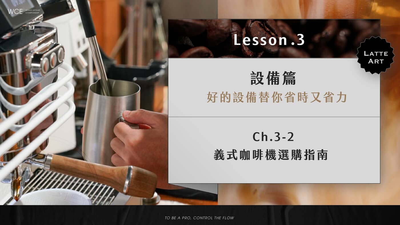 一般方案】3-2 義式咖啡機選購指南- PressPlay