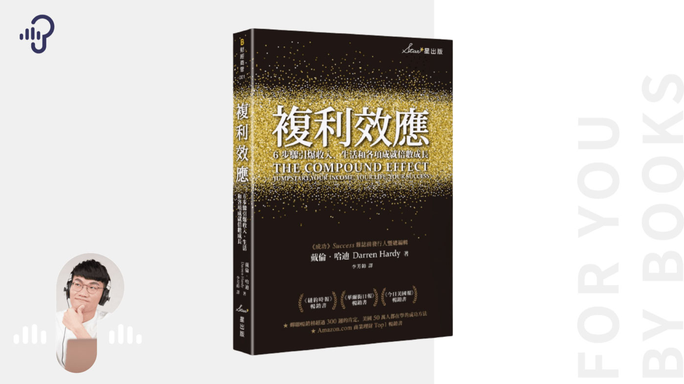 複利效應》是什麼，只能用在投資嗎：用複利公式創造自己的成長- PressPlay