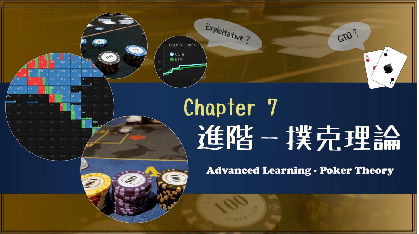 從0 到1：建構屬於自己的德州撲克策略| 其他投資理財學習課程- PressPlay