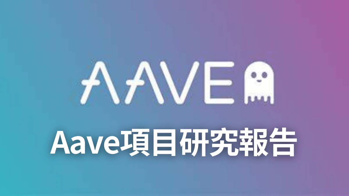 Aave項目研究報告- PressPlay