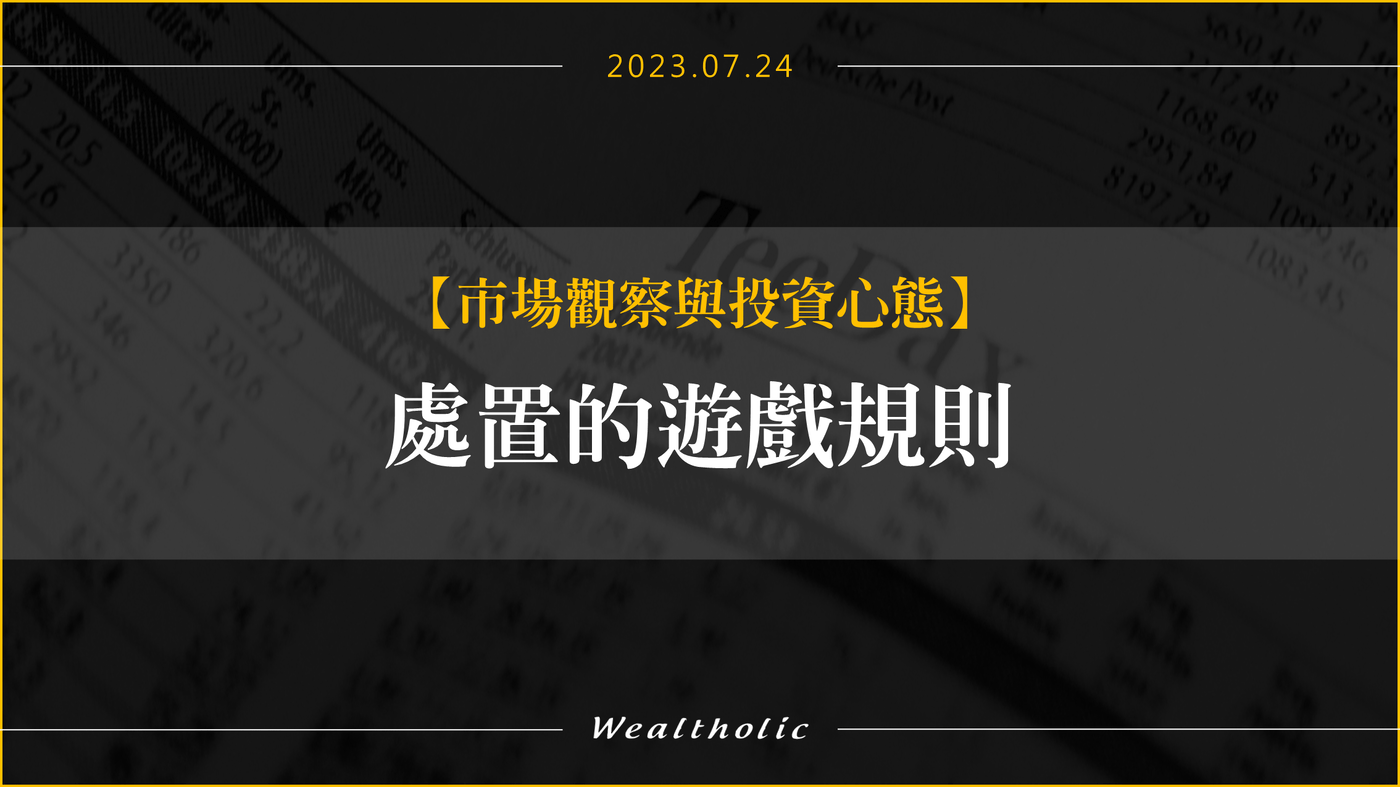 處置的遊戲規則- PressPlay