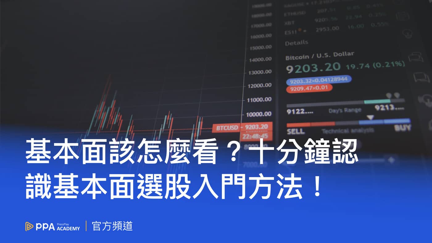 EPS 是什麼？投資新手必懂的關鍵名詞- PressPlay