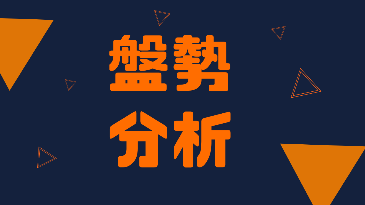 2023/9/19盤勢分析-arm - PressPlay