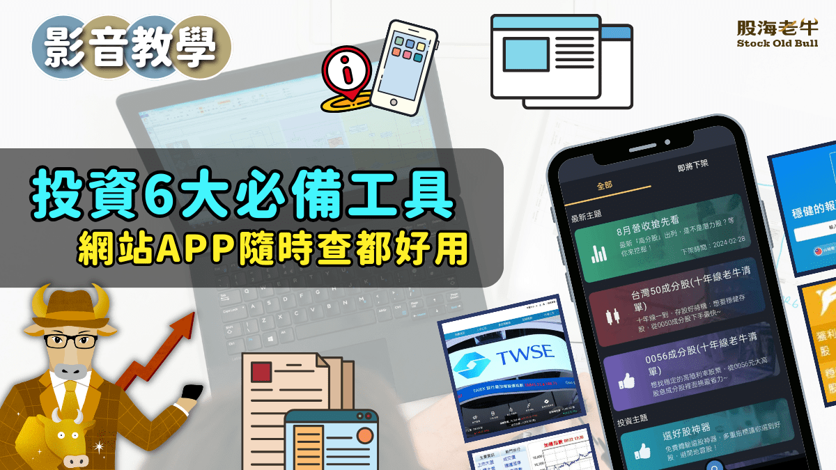 網友票選～ ３個常用的財報網站- PressPlay