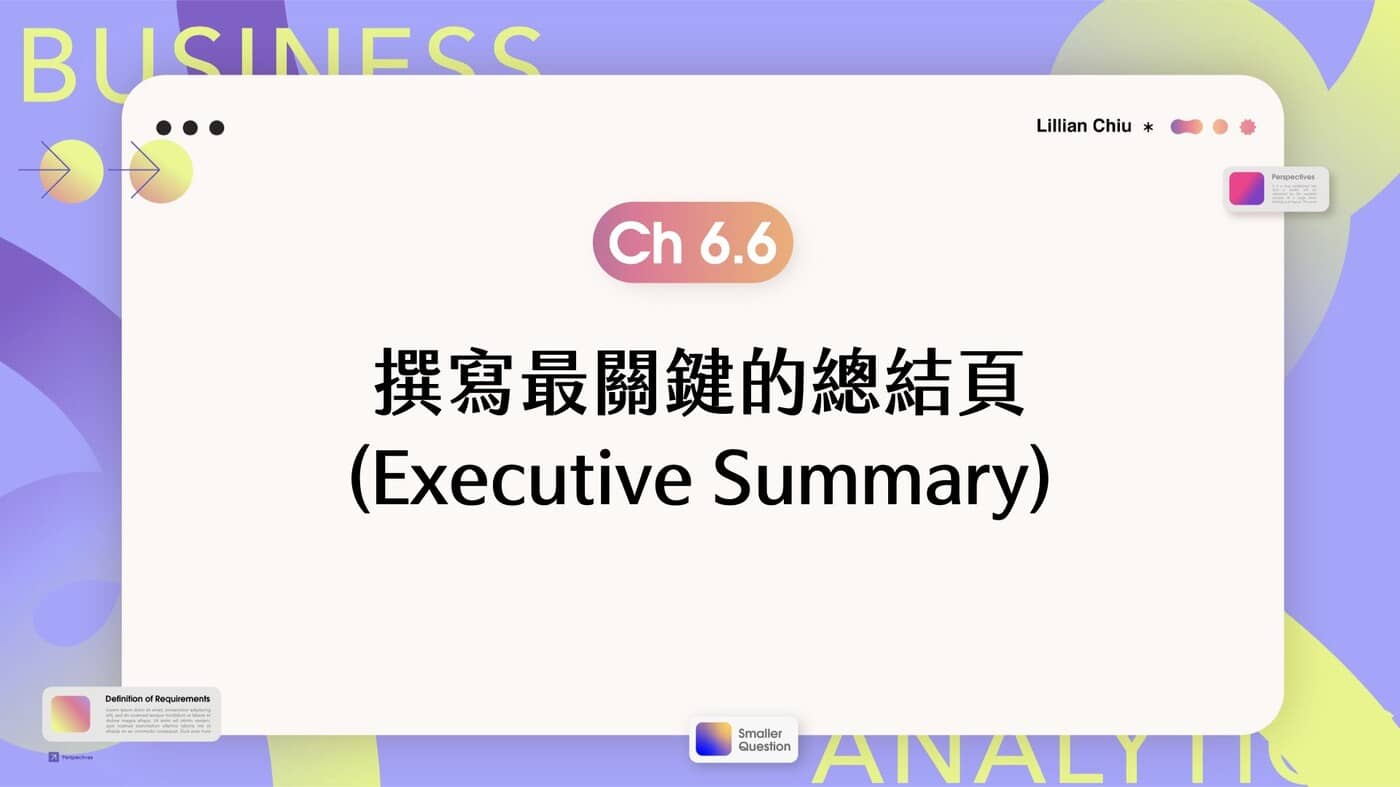6.6 撰寫最關鍵的總結頁 (Executive Summary) - PressPlay Academy