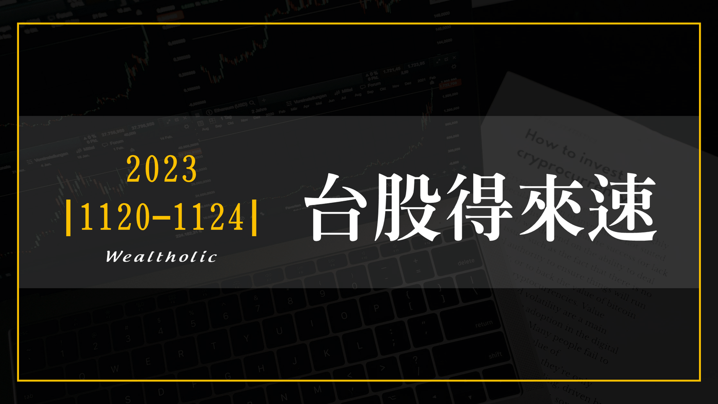 1120 - 1124 | 本週台股得來速- PressPlay