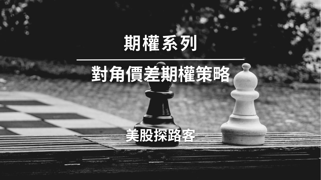 期權系列】八、Calendar Spread 時間價差策略- PressPlay