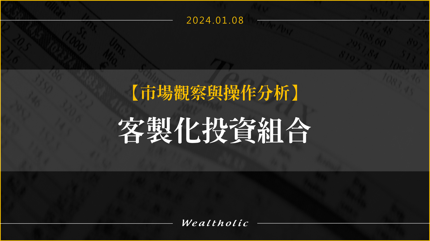 客製化投資組合- PressPlay