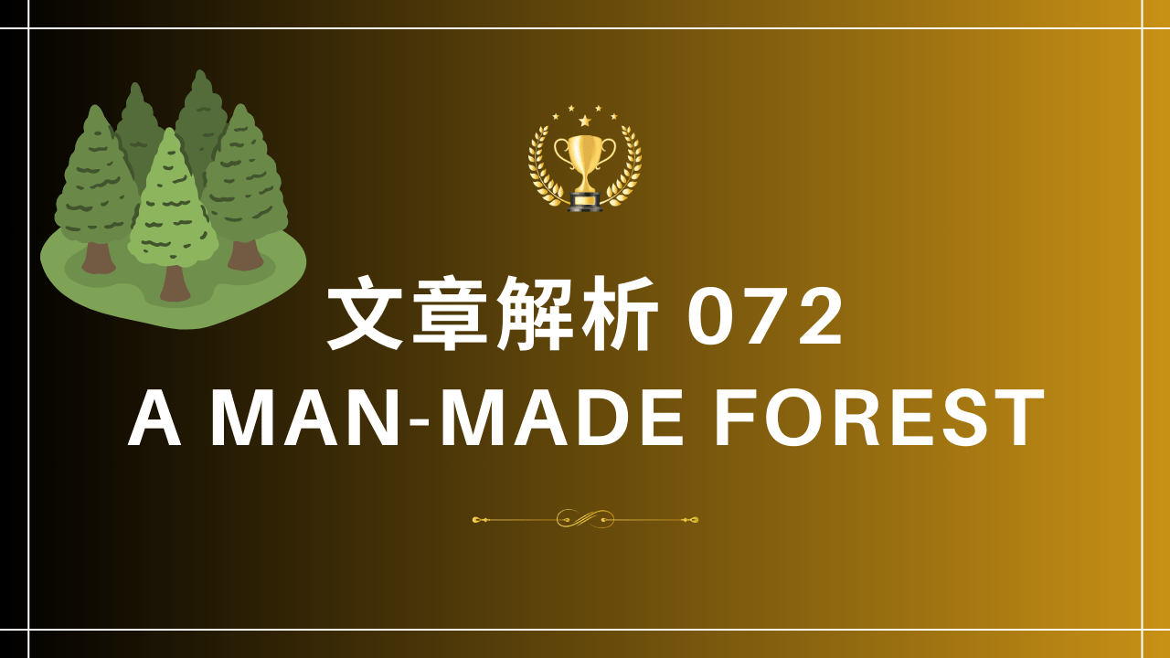 文章解析072 A Man-made Forest - PressPlay