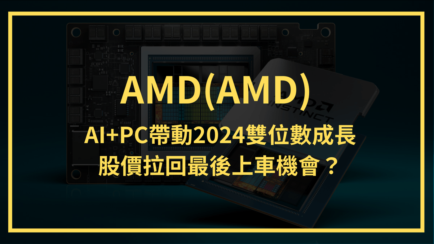 美股財報】超微AMD Q2 財報分析：營收獲利優於預期，調升AI 晶片銷售- PressPlay