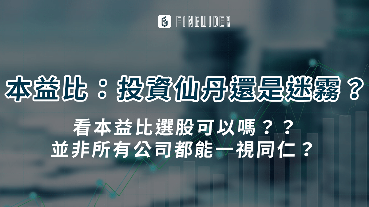 新手知識】ROA、ROE、ROIC：三大報酬率指標，你該如何選擇？ - PressPlay