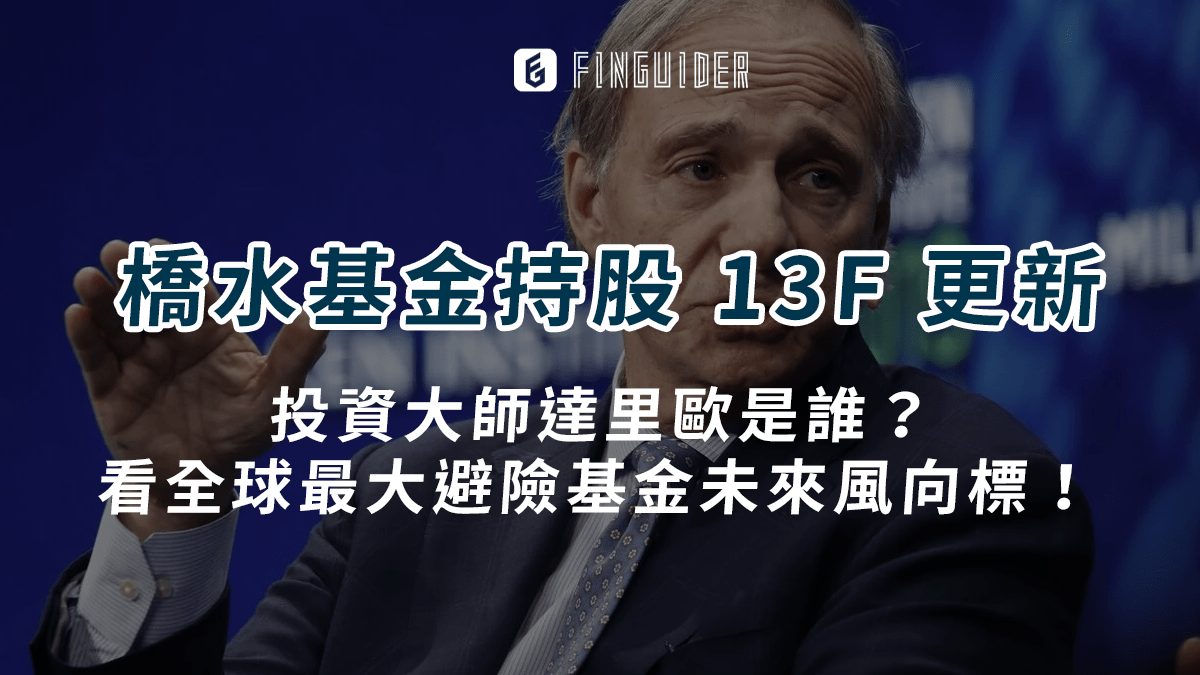 市場焦點】認識投資大師雷．達里歐（Ray Dalio），以及橋水基金的2023 - PressPlay