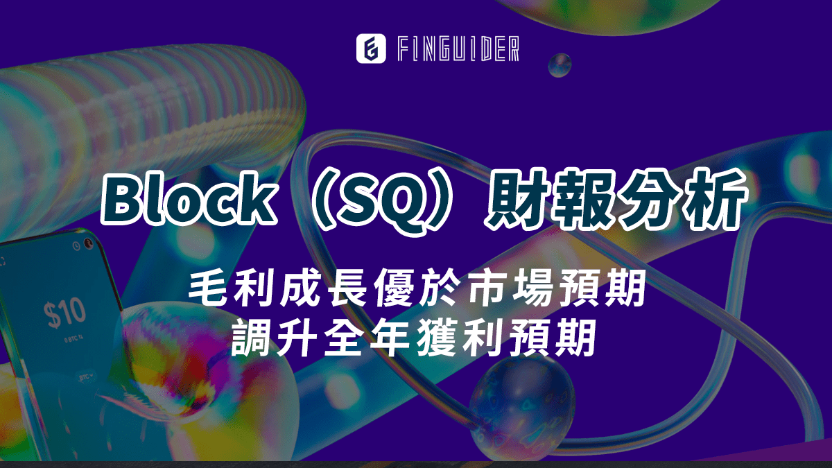 美股財報】Block（SQ）2023Q4法說會財報分析：毛利成長優於市場預期， - PressPlay