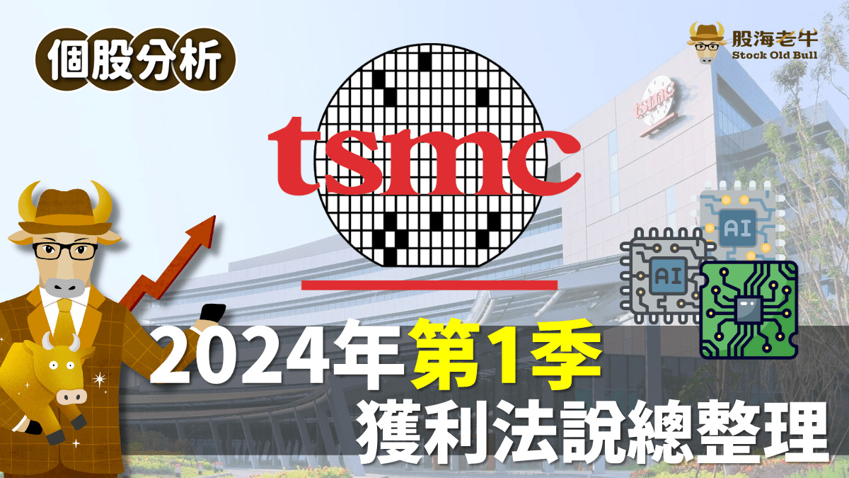 個股分析】台積電Q3 EPS 12.54 元，Q4展望一次看- 台積電獲利追- PressPlay