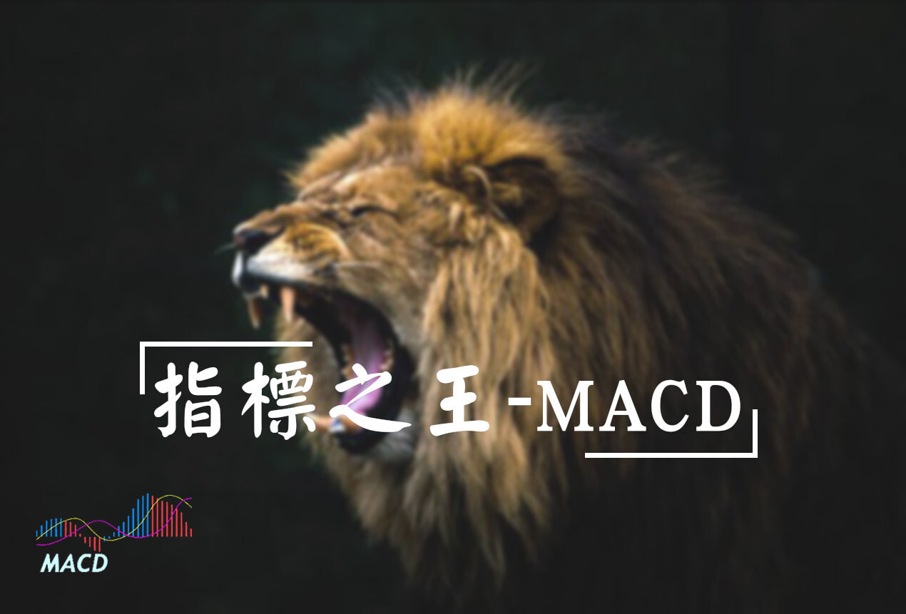 10月複習-3) 第41集: 指標之王macd (基礎篇) - PressPlay