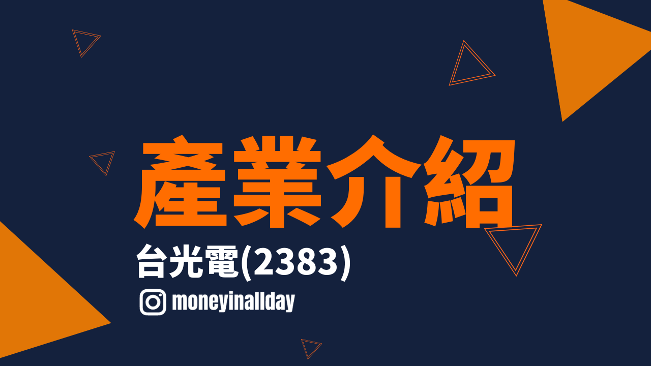 台光電（2383） - PressPlay