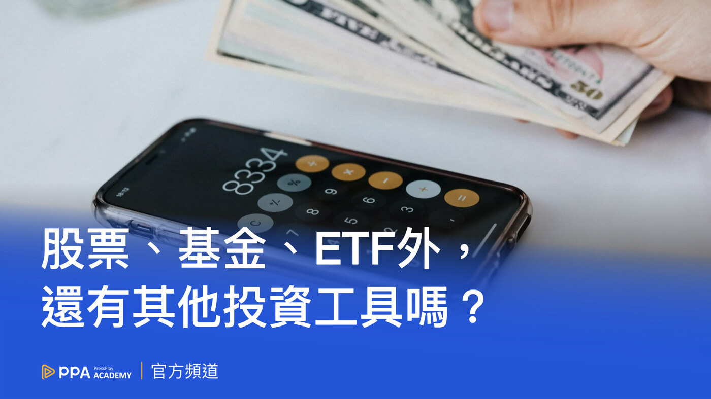 加密貨幣優缺點分析：高風險還是高報酬？投資前你要知道的事- PressPlay