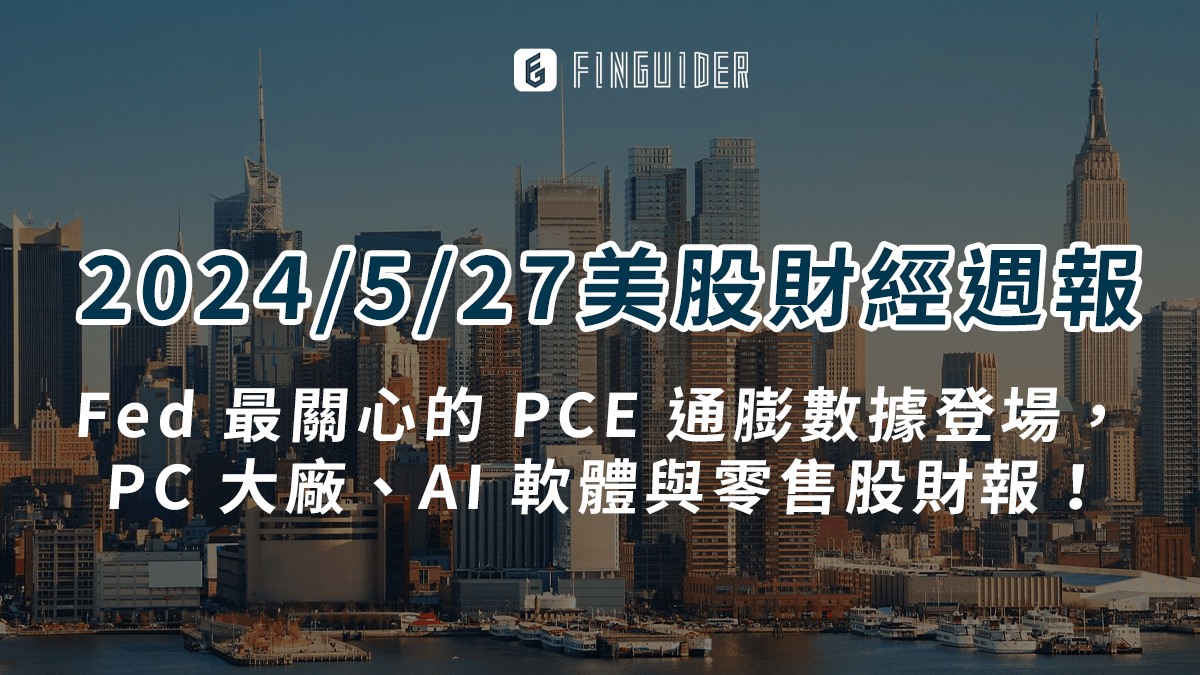 新手知識】什麼是PCE 個人消費支出？從聯準會喜歡的通膨指標到美國經濟動力的- PressPlay
