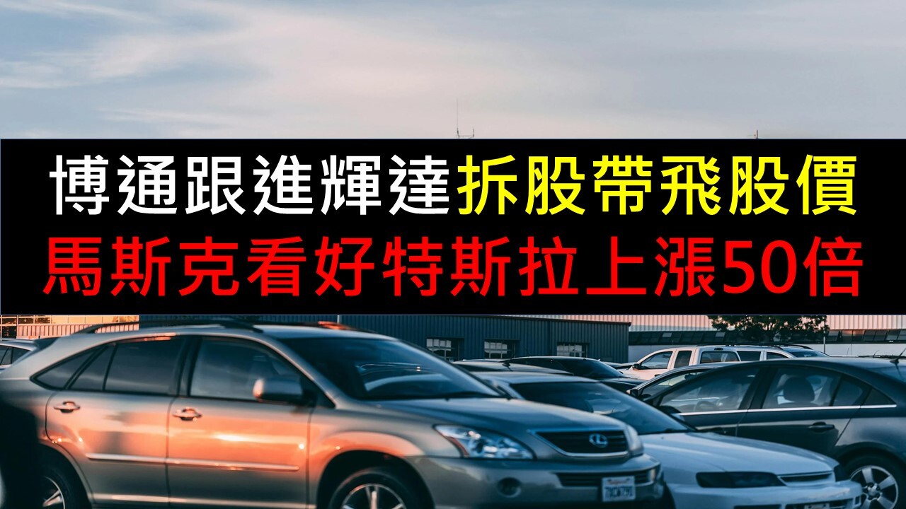 美股財報】AI 動能強！博通（AVGO）調升全年營收，宣布1 拆10 股票- PressPlay