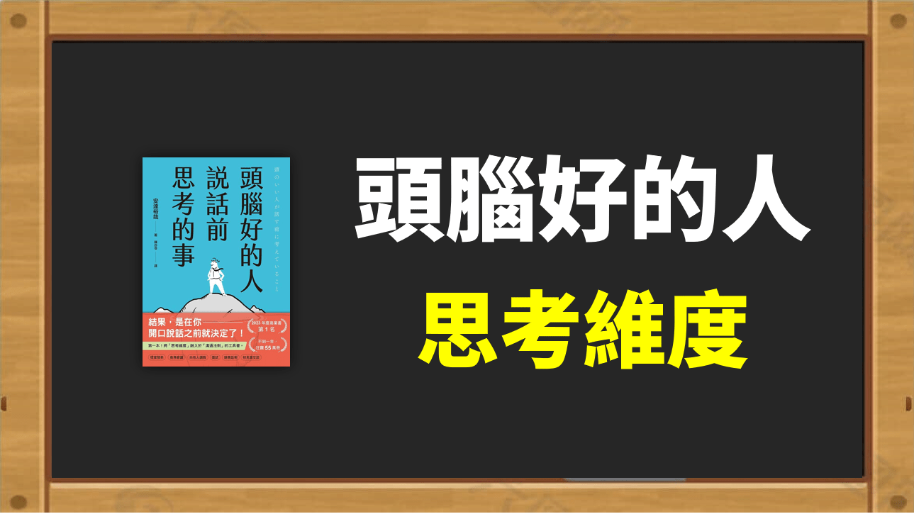 有好好思考的人」和「沒在思考的人」的差異，不在於思考的量，而在於思考的「質」！ - PressPlay