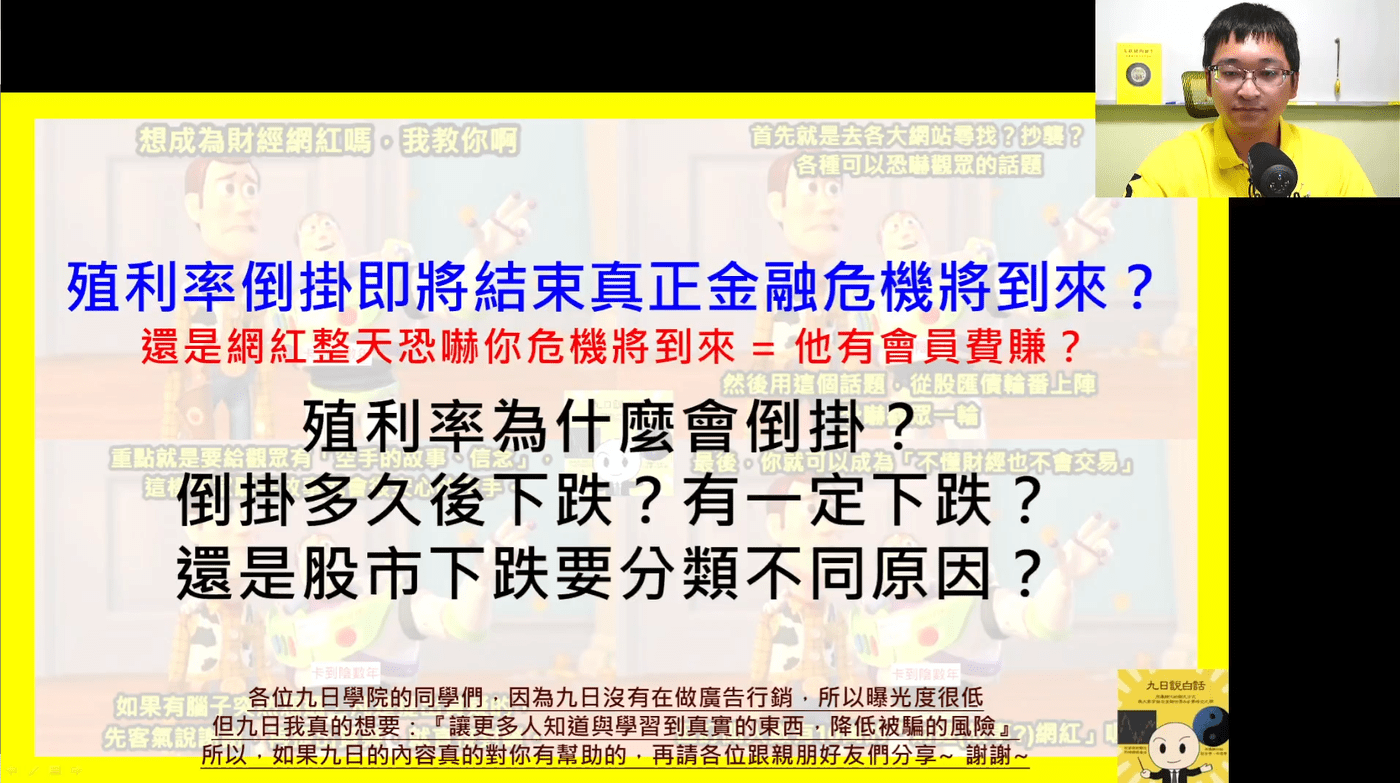 破解網紅胡說八道系列】殖利率倒掛即將結束真正金融危機將到來? - PressPlay