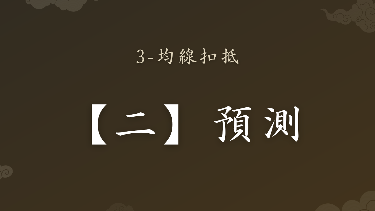 3-2：預測- PressPlay