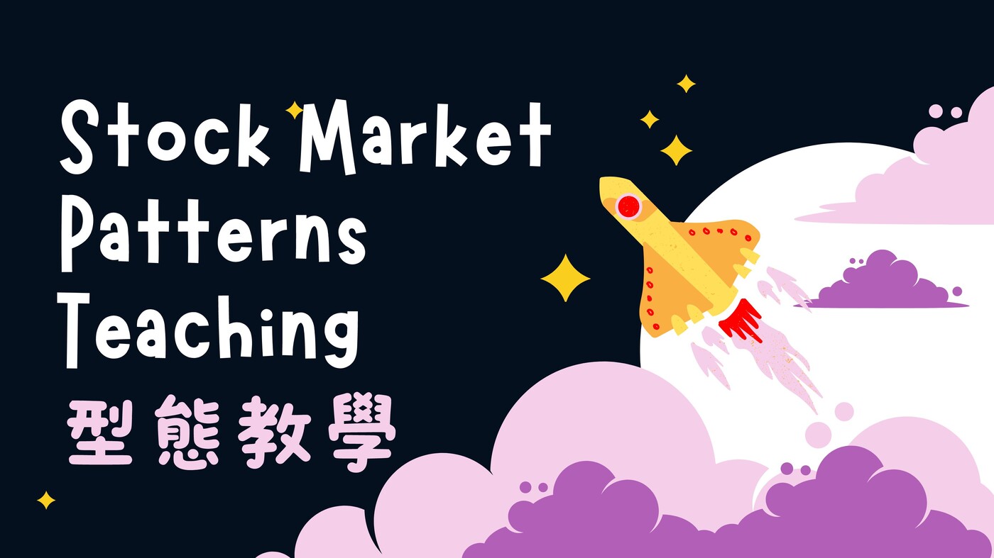 實戰三角形形態的識別和應用】+第四種類特別三角型態- PressPlay