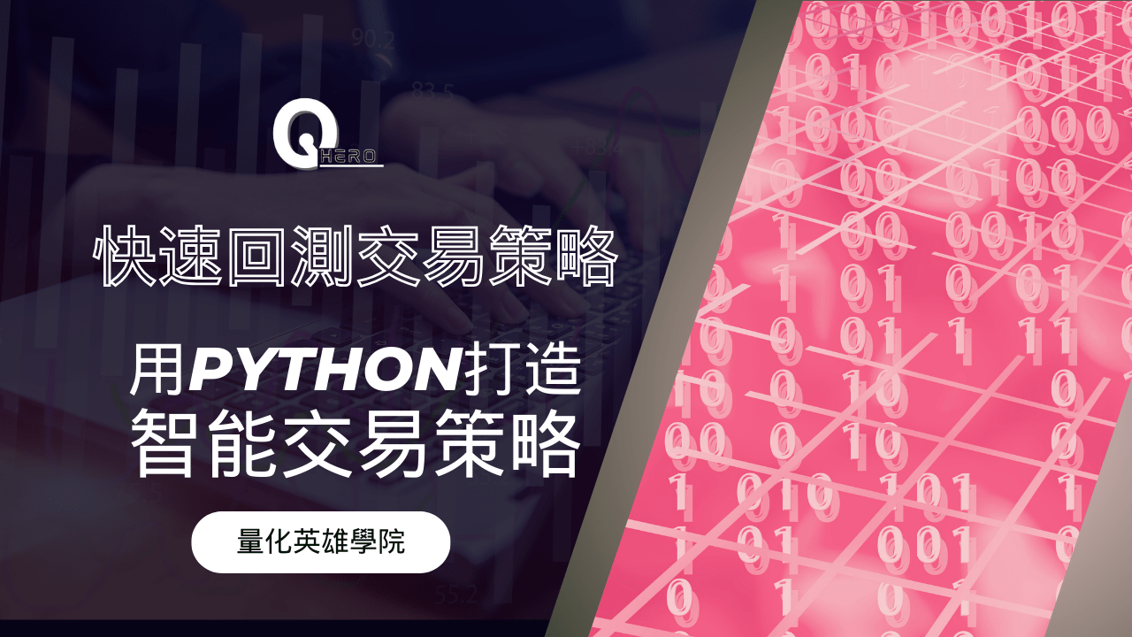 進階方案單元六：快速回測交易策略- PressPlay
