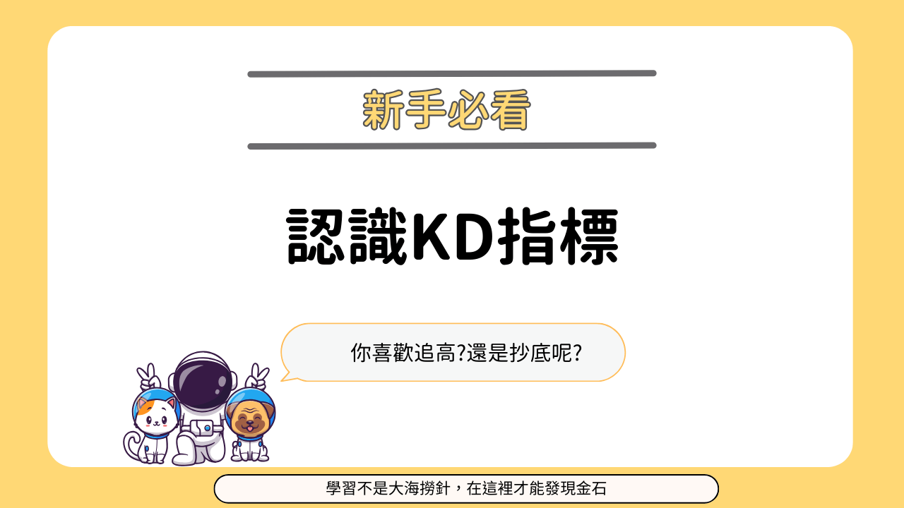 認識KD指標- PressPlay