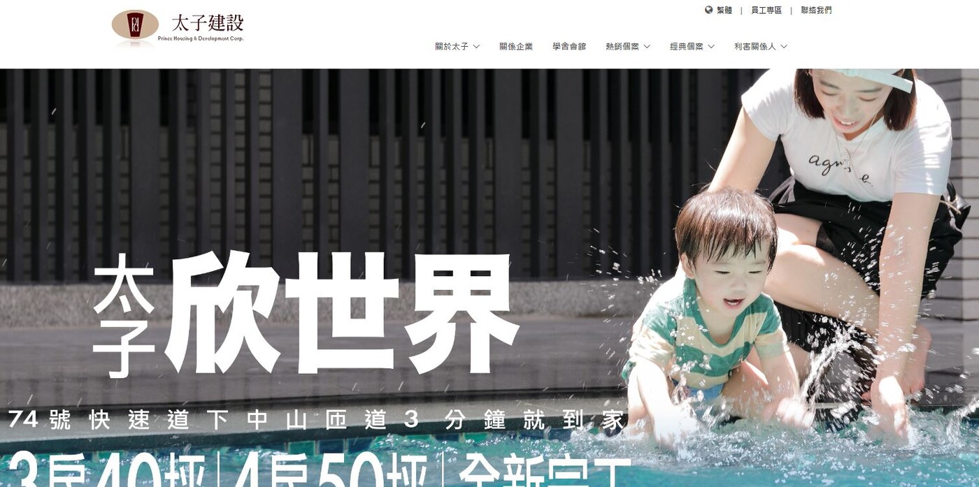 2511太子建設未來三年建案資料匯整心得報告<2024年版> - PressPlay