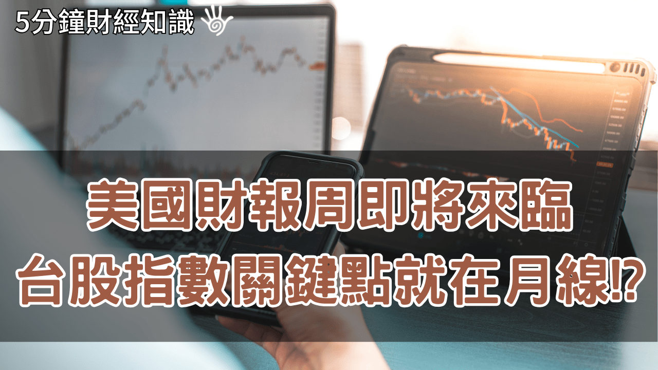 05/10】週報－晟銘電3013 技術面選出強過於大盤的強勢股教學- PressPlay