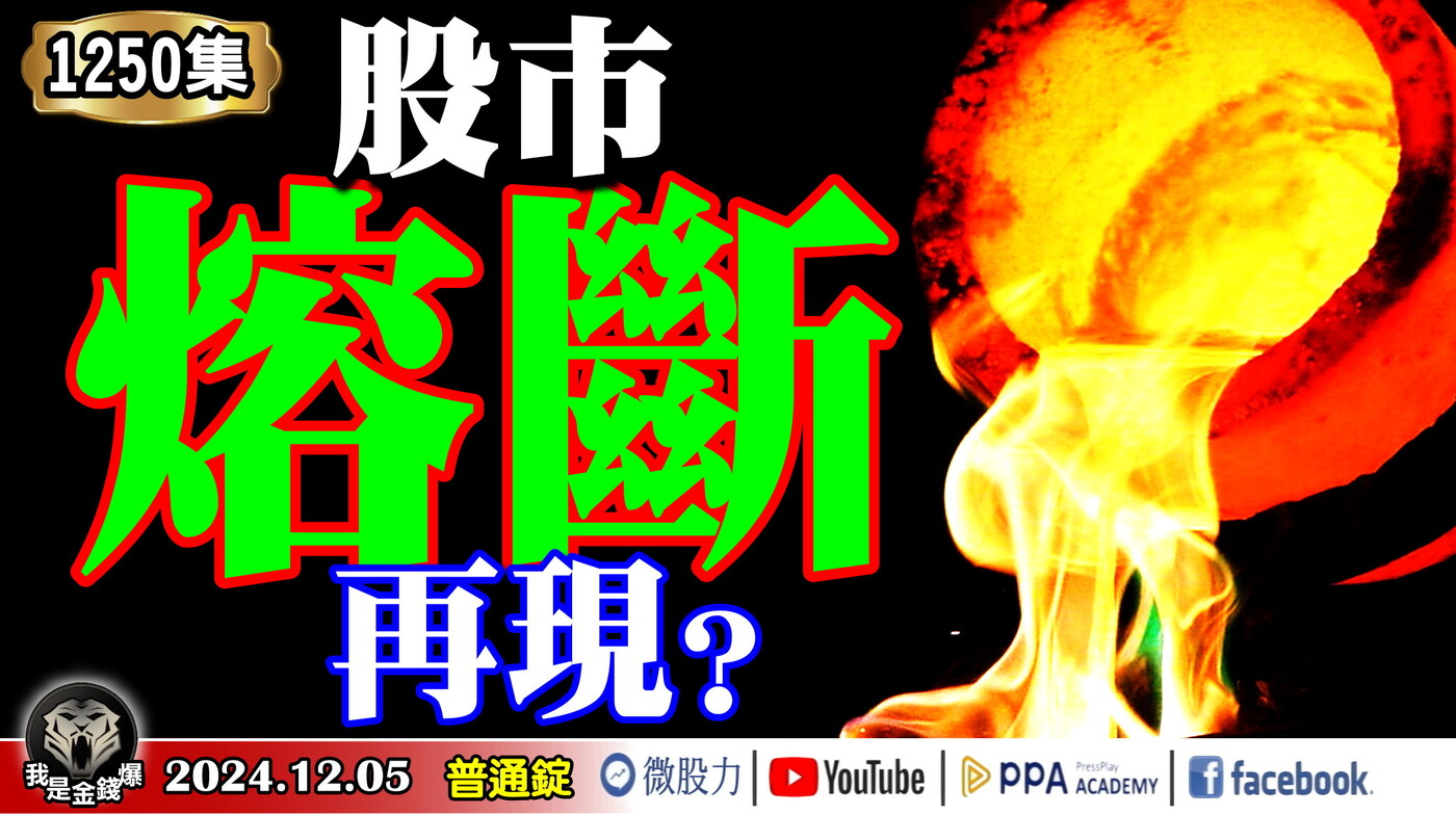 美銀：美股熔斷式上升？三天強彈近千點！台股上演V轉秀？《我是金錢爆》普通錠20 - PressPlay