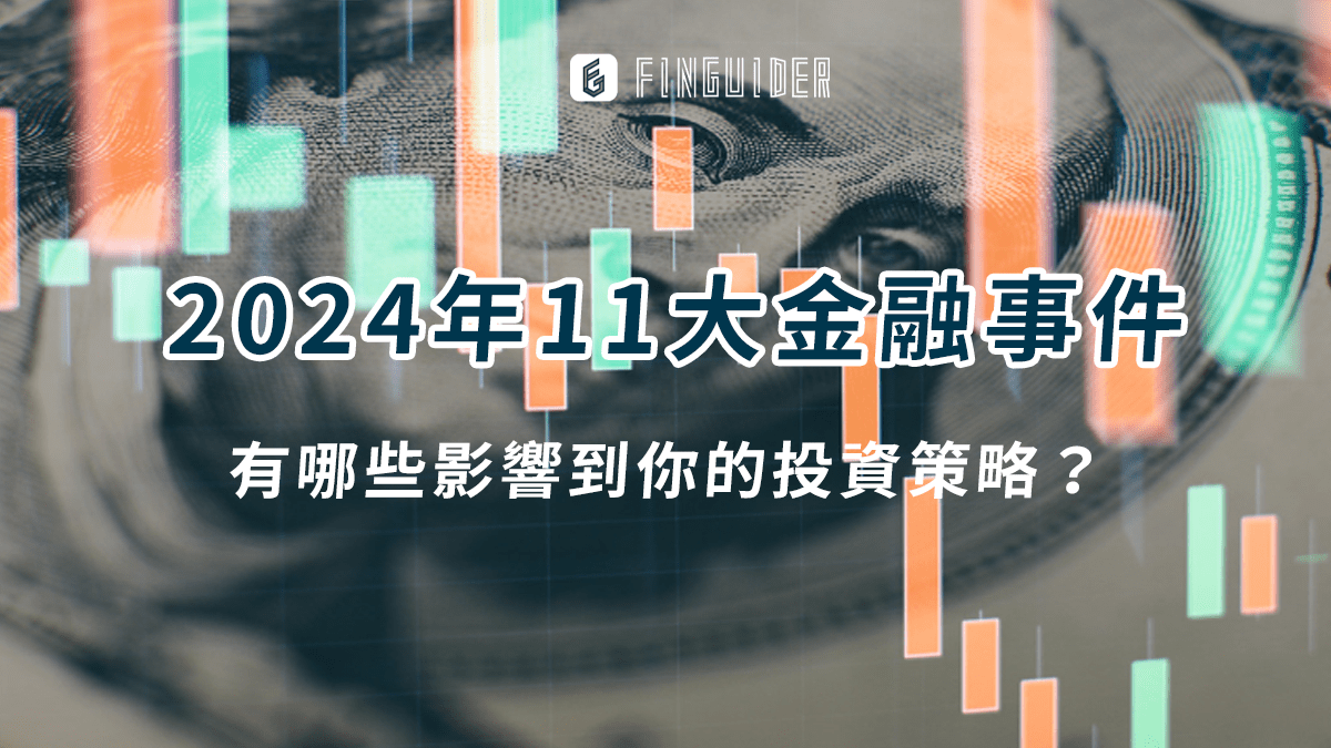 市場焦點】《彭博》 2024 年引發市場話題的11 大金融事件- PressPlay