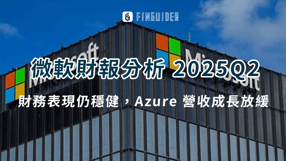美股財報】微軟（MSFT）：營收獲利優於預期，但Azure 業務Q2 年增- PressPlay