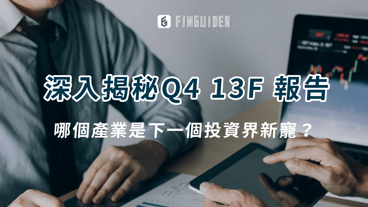 市場焦點】深入揭秘70 位神級投資人Q4 13F 報告！科技巨頭誰最被「重- PressPlay