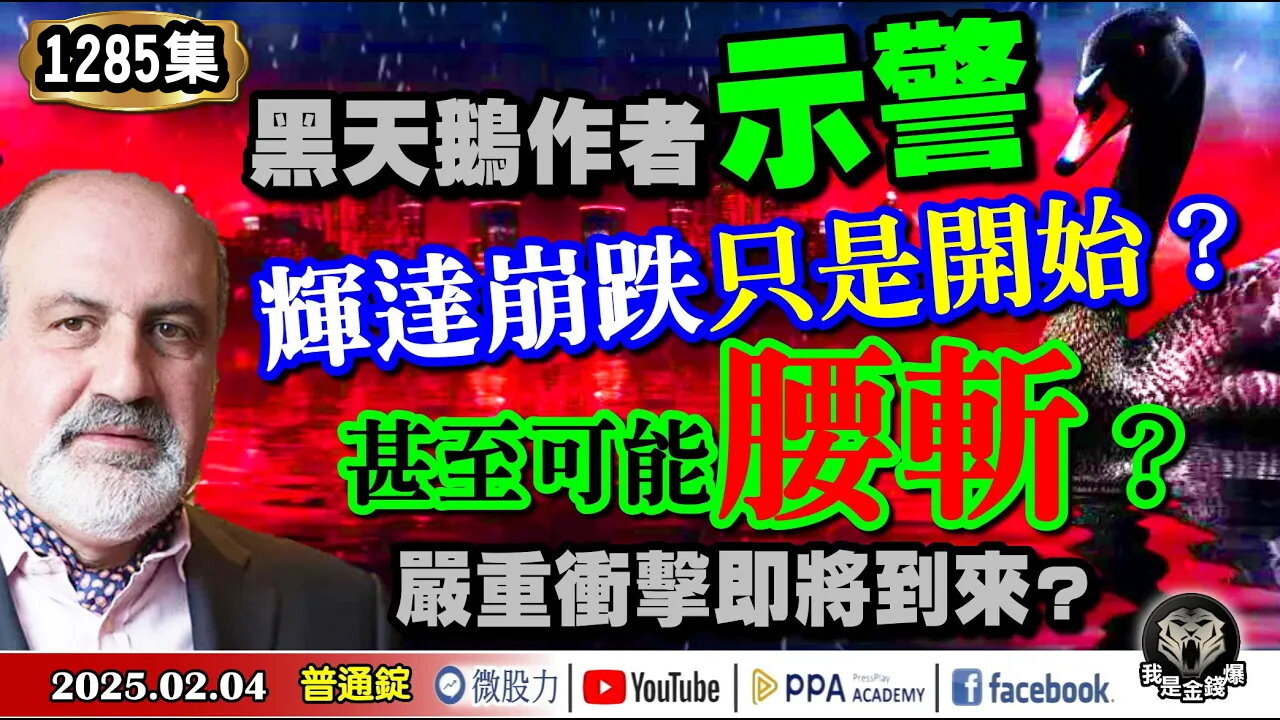 波浪理論我只相信杜金龍｜按訂閱免費｜可觀看更多內容唷！#我是金錢爆- PressPlay