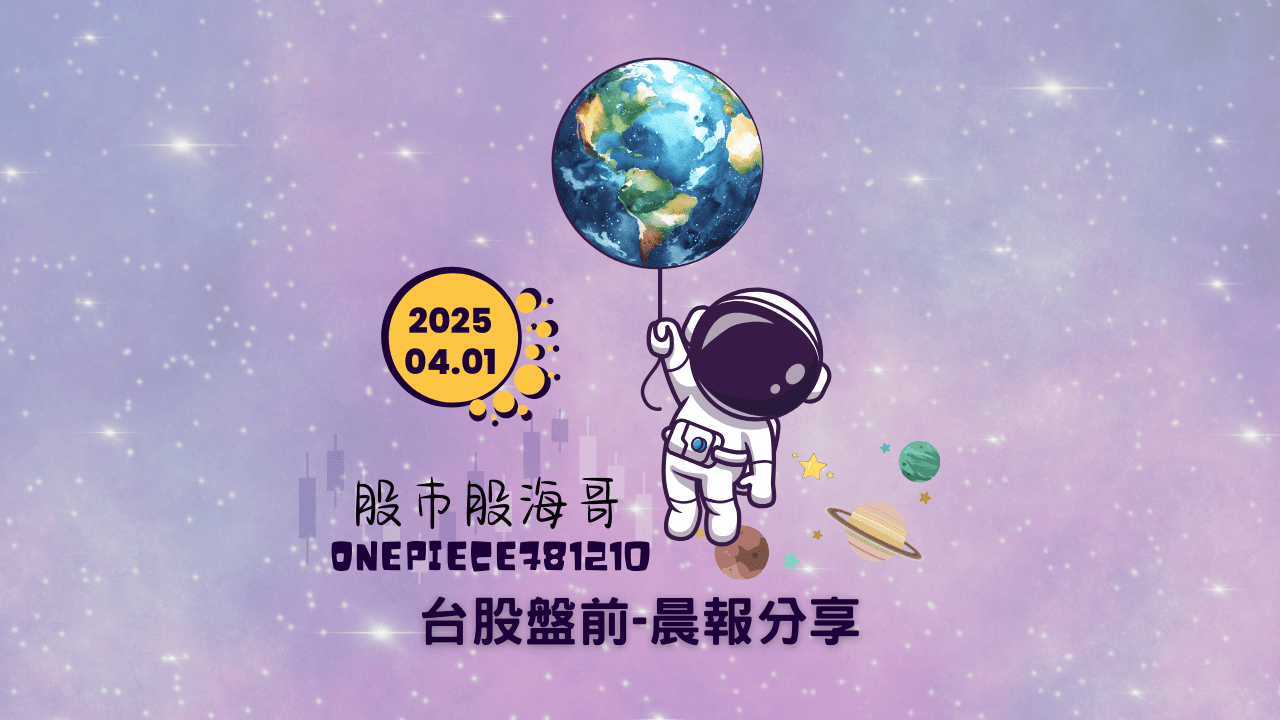 PP百科：台指期夜盤大解密，抓緊全球市場波動- PressPlay