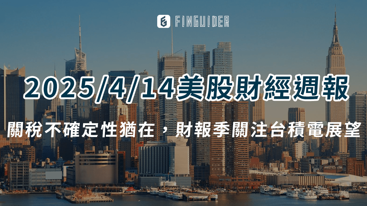 市場焦點】2024/12/30 美股財經財報日曆& 一週市場回顧與展望- PressPlay