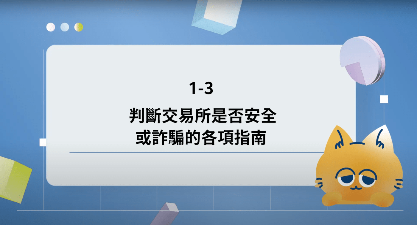 交易 所 安全 (99) 사진