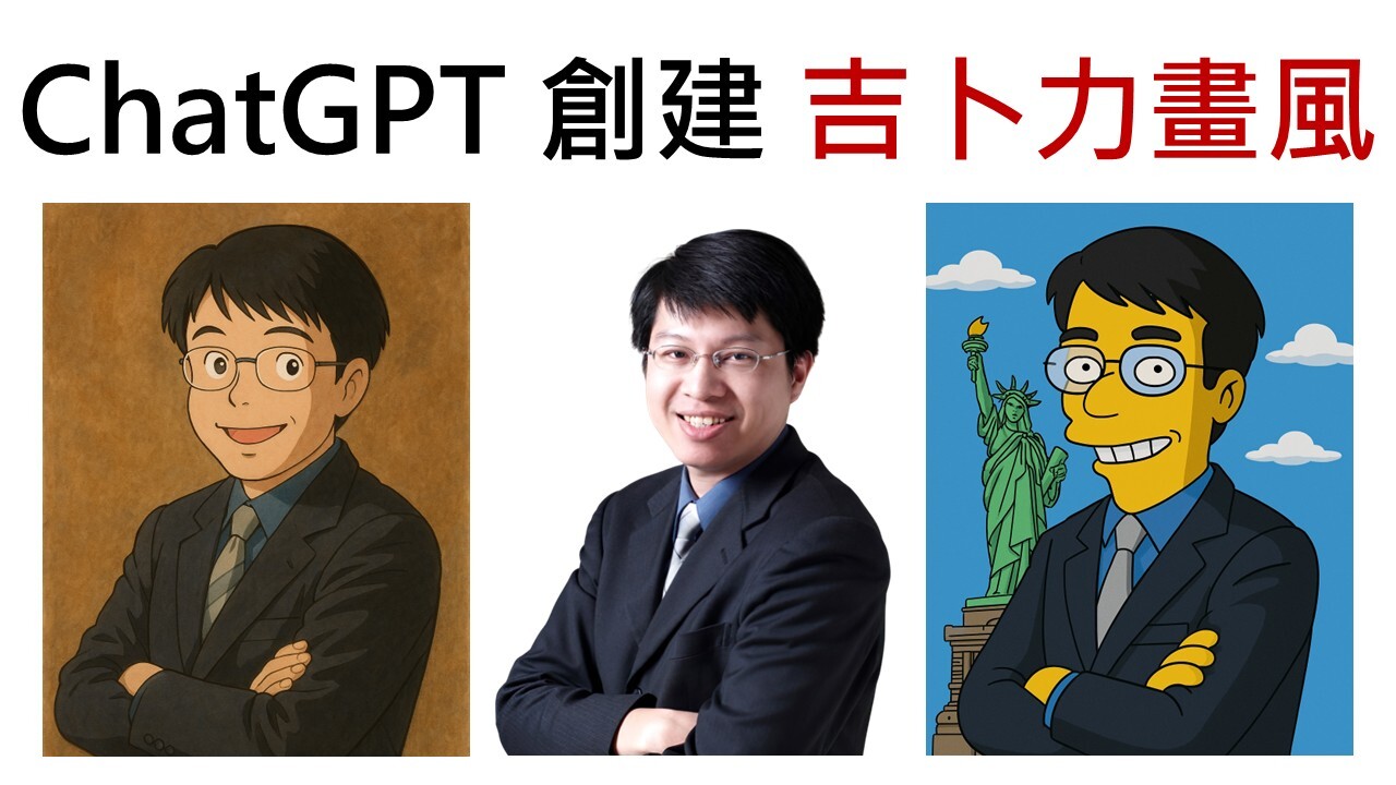 2025新增：ChatGPT創建吉卜力畫風- PressPlay