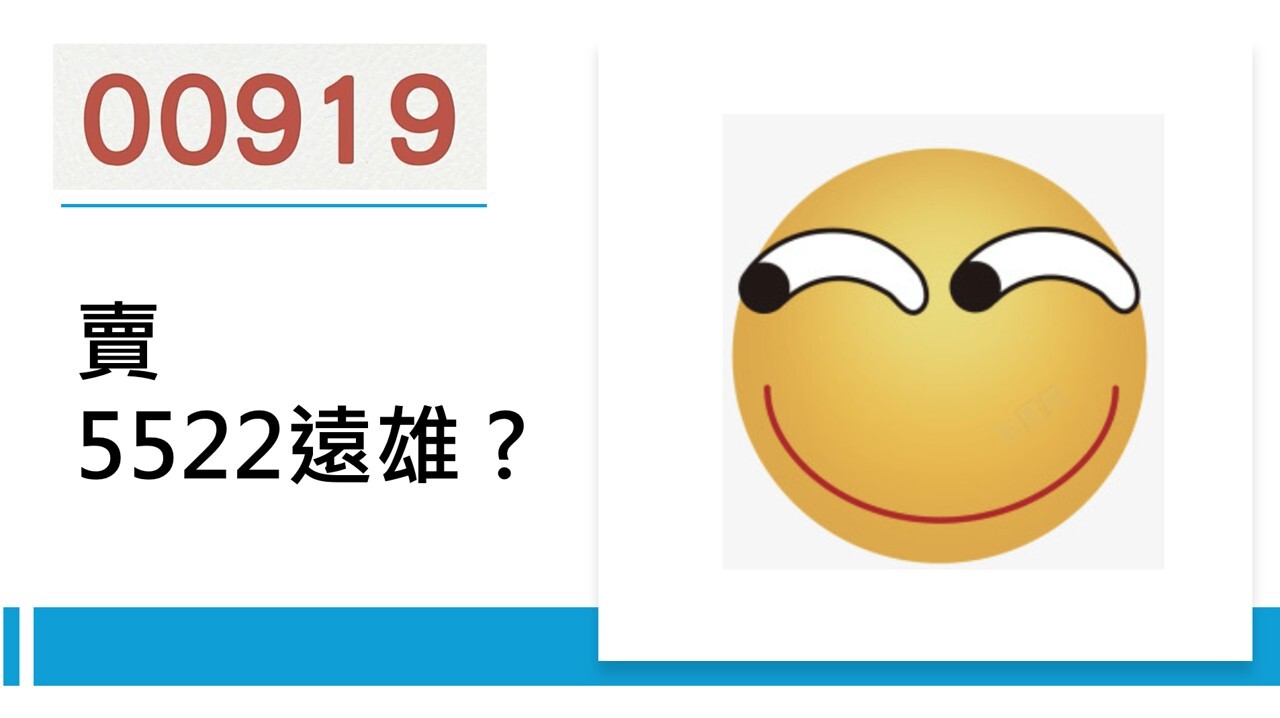 5522遠雄 - 要被ETF賣到 股價4字頭 ? - PressPlay Academy