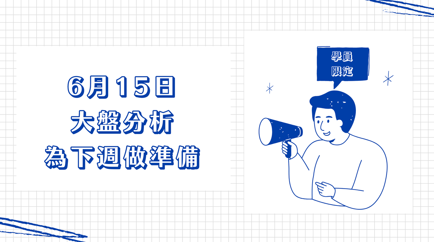 蔡斯三分鐘股市入門百科——黃金交叉一定可靠嗎？小心「假突破」陷阱！＞ - PressPlay