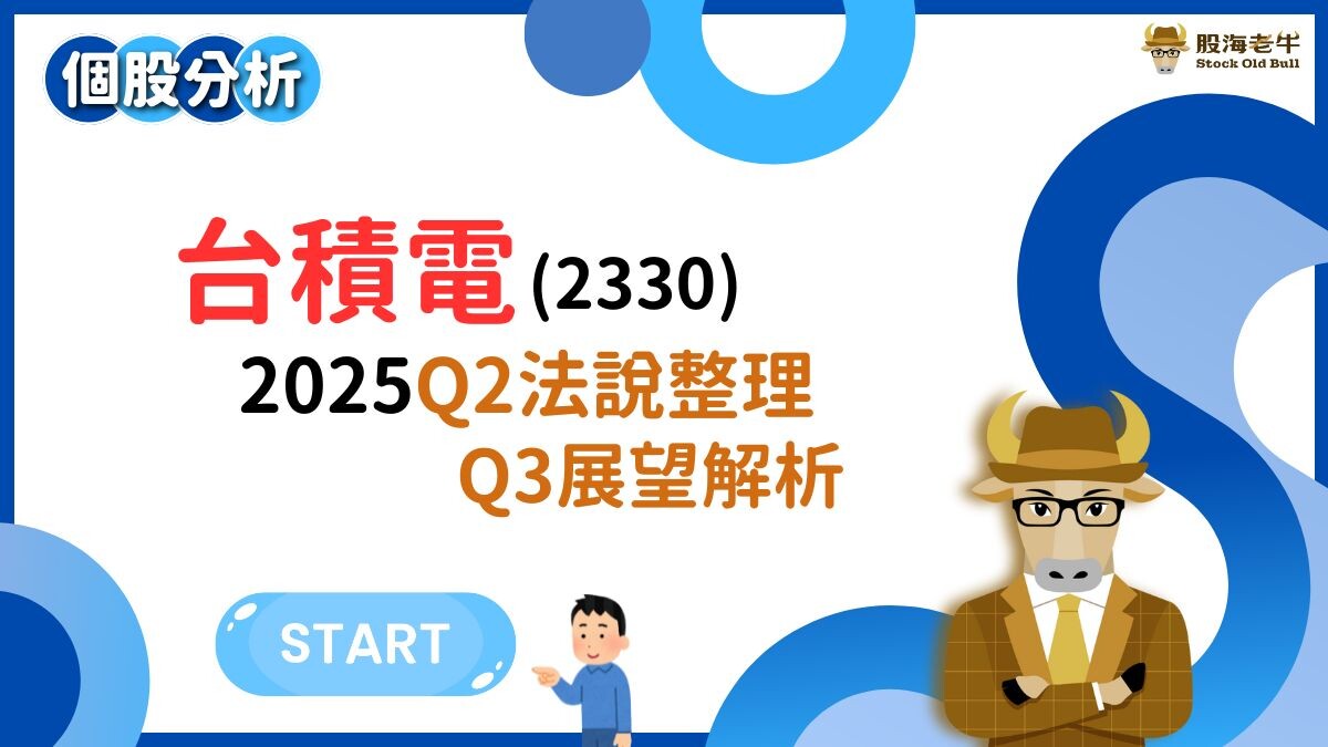 個股分析】台積電(2330)：AI火力全開、毛利韌性強，4大變數影響展望！ - PressPlay