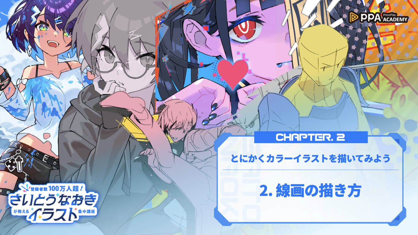 コンテンツ | さいとうなおきが教えるイラスト集中講座｜30日で劇的