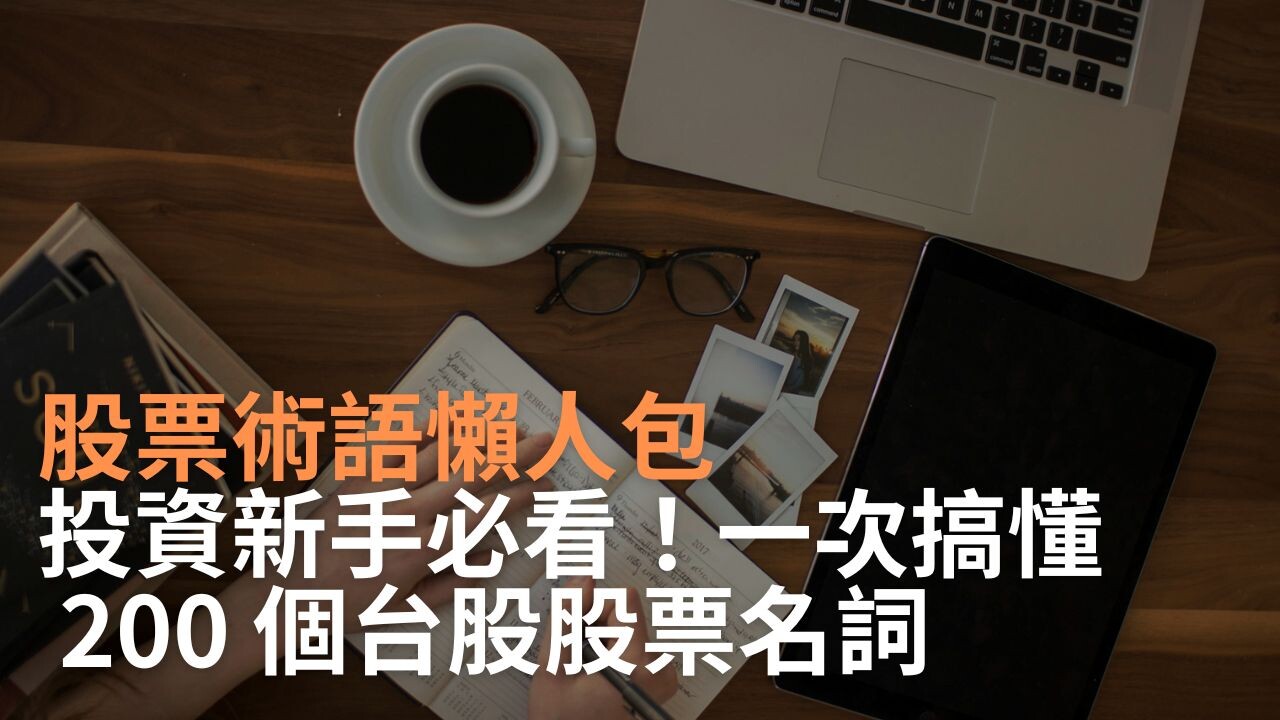 股票 用語 (97) 사진