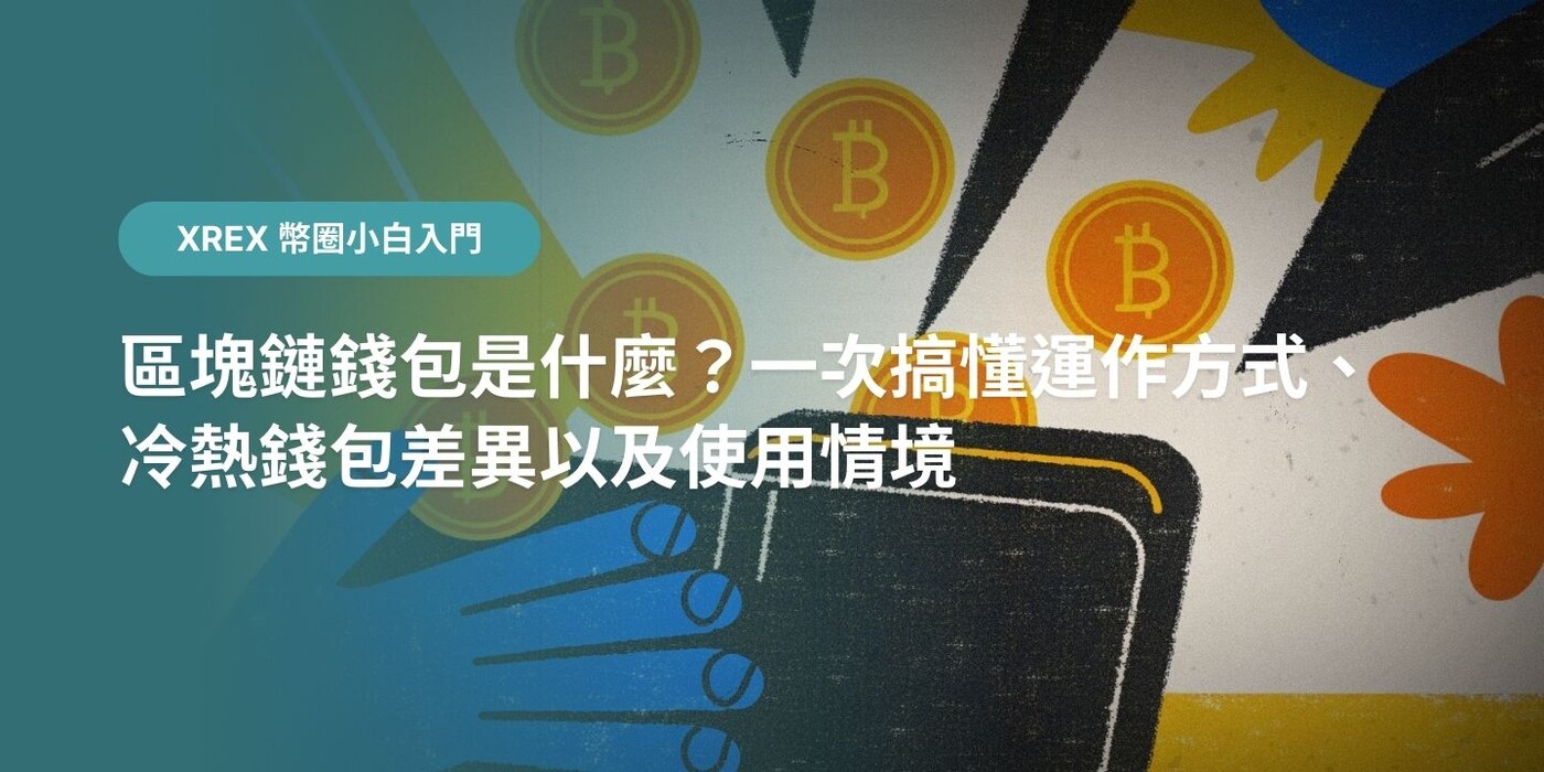 加密貨幣轉帳(交易所轉到錢包、錢包轉錢包、在錢包新增不同的鏈)-必讀系列- PressPlay