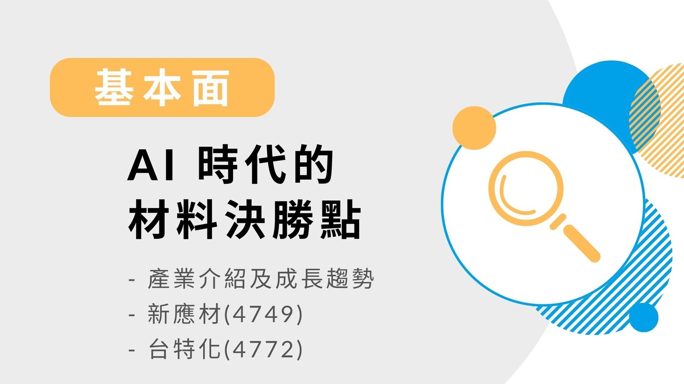 基本面】美股-軟體產業-掌握AI 軟體浪潮-從傳統大廠到新興公司-20250 - PressPlay