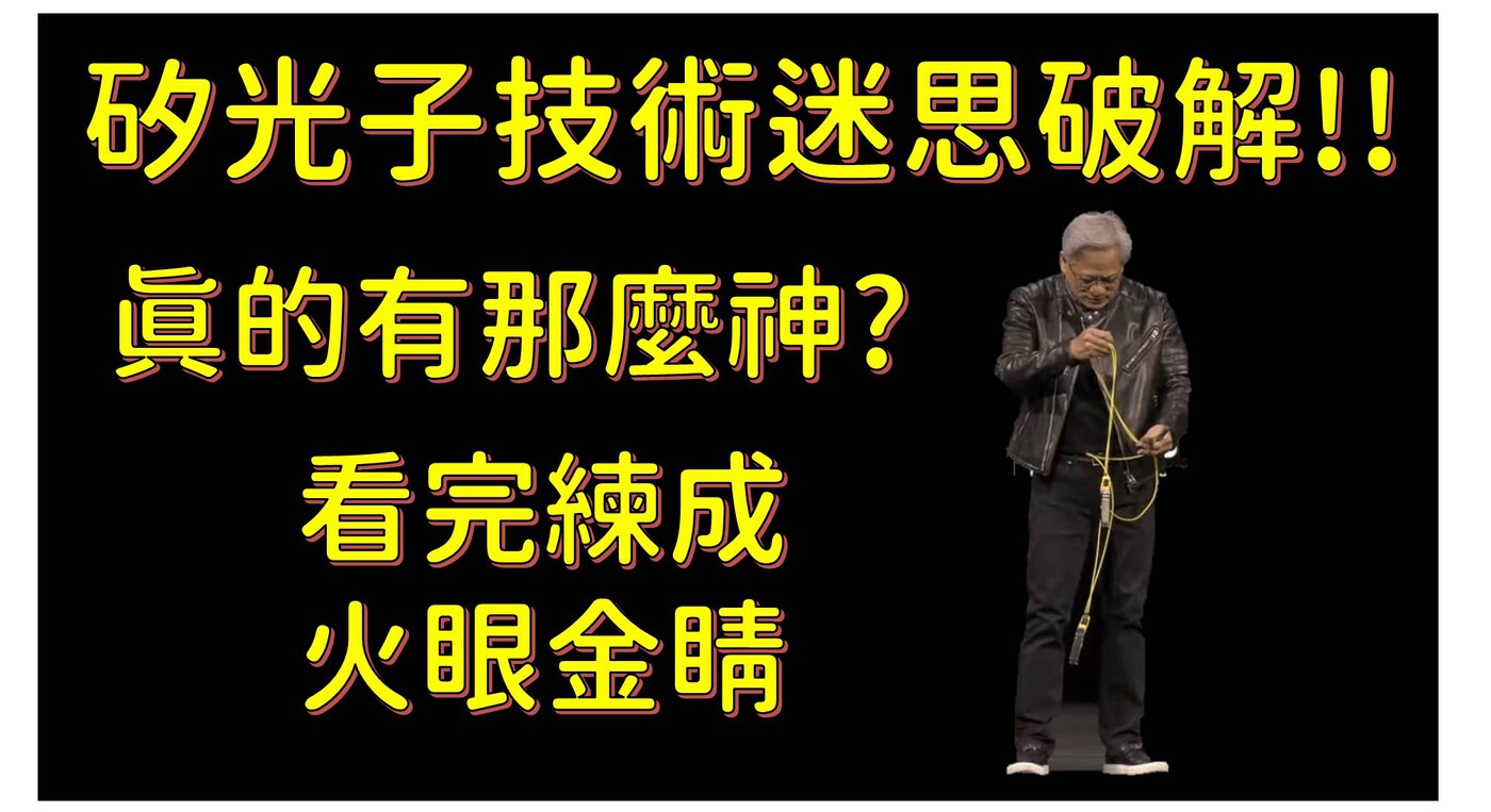 矽光子技術真的有這麼神？破解一些迷思和傳聞！4300字科普！ - PressPlay