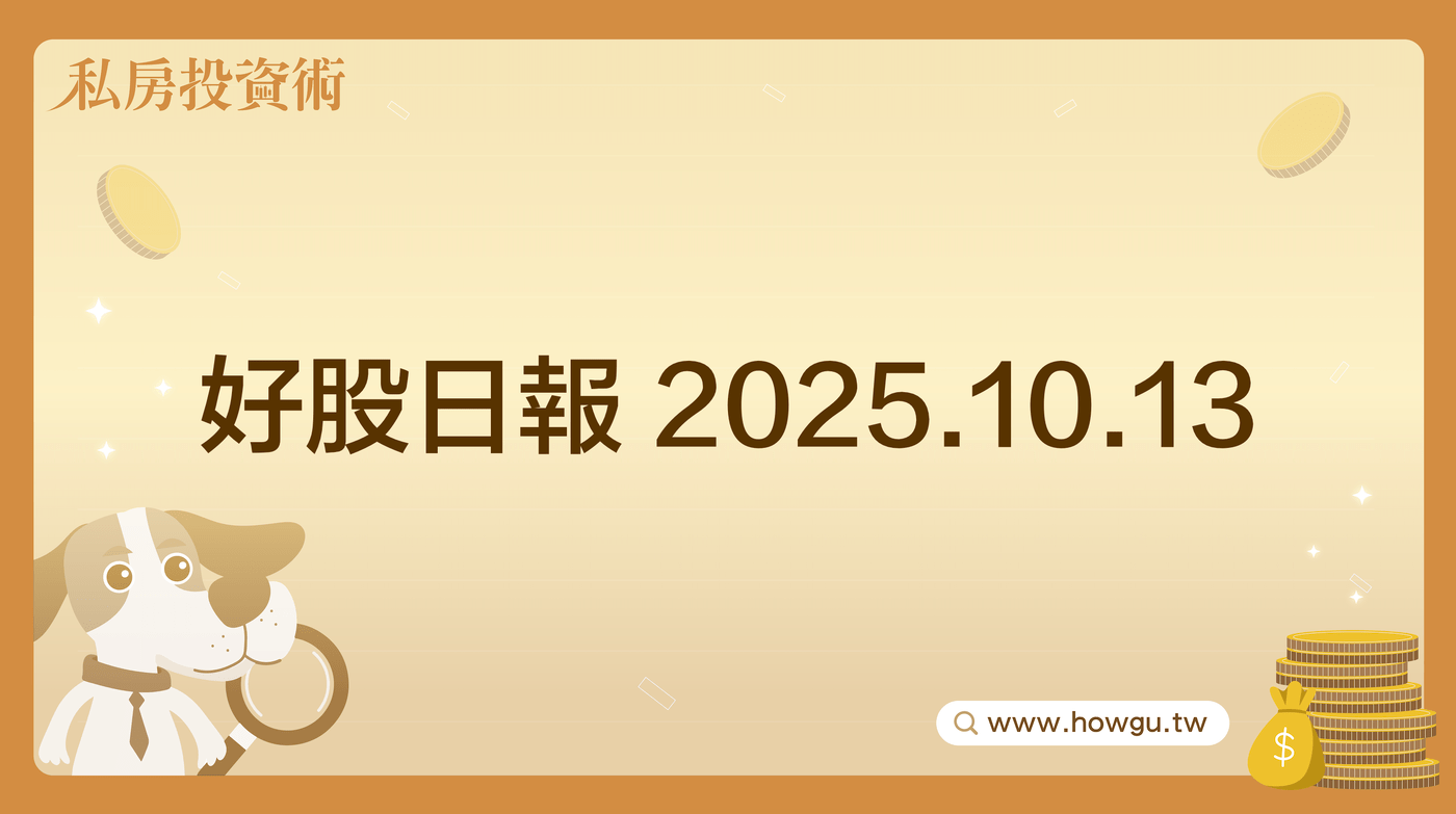 好股日報：美股避險情緒持續，台股聚焦財報- PressPlay